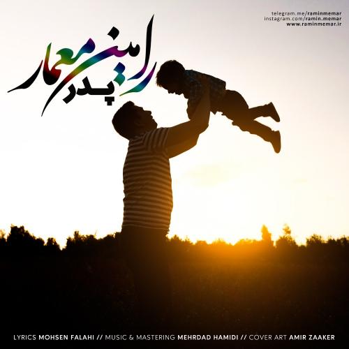 دانلود آهنگ پدر